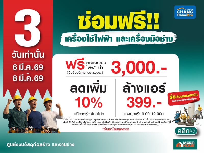 วันช่าง